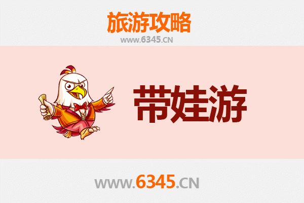 牡丹江爱民区亲子游全攻略：带娃出行注意事项与实用指南