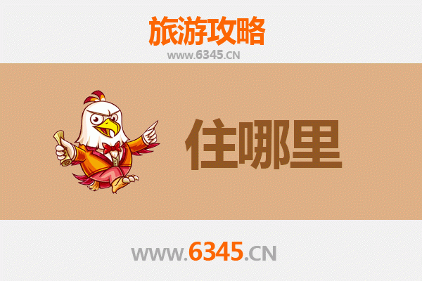 牡丹江爱民区旅游民宿全攻略：沉浸式体验北国风情