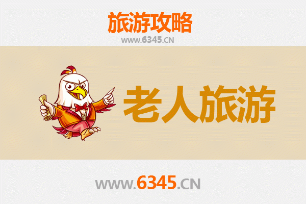 牡丹江爱民区银发之旅：舒适慢游指南